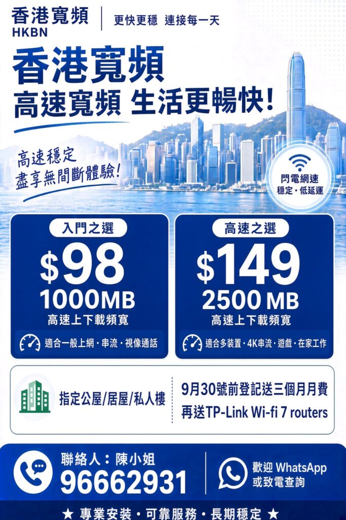 香港寬頻陳小姐