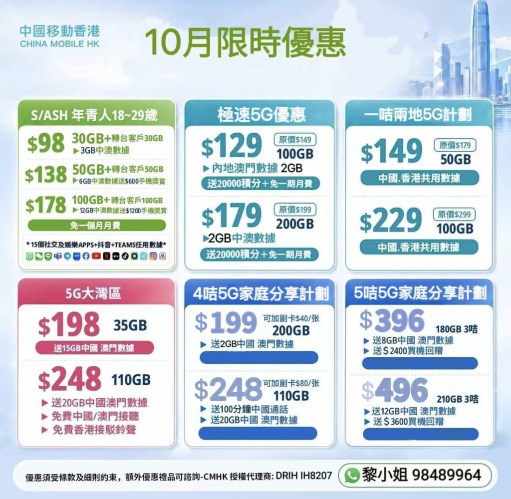 5G企業極速優惠 EVA 黎小姐