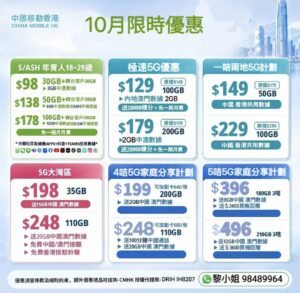 5G企業極速優惠 EVA 黎小姐