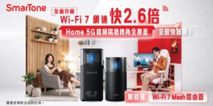 Smartone 5G 寬頻 村屋工廈寬頻
