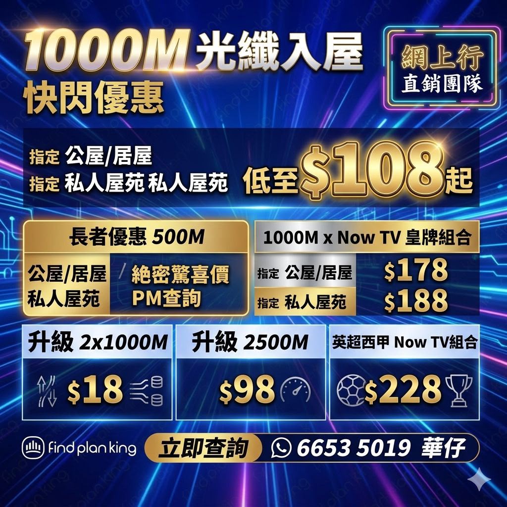csl 5G 寬頻/網上行 Aden wong 華仔